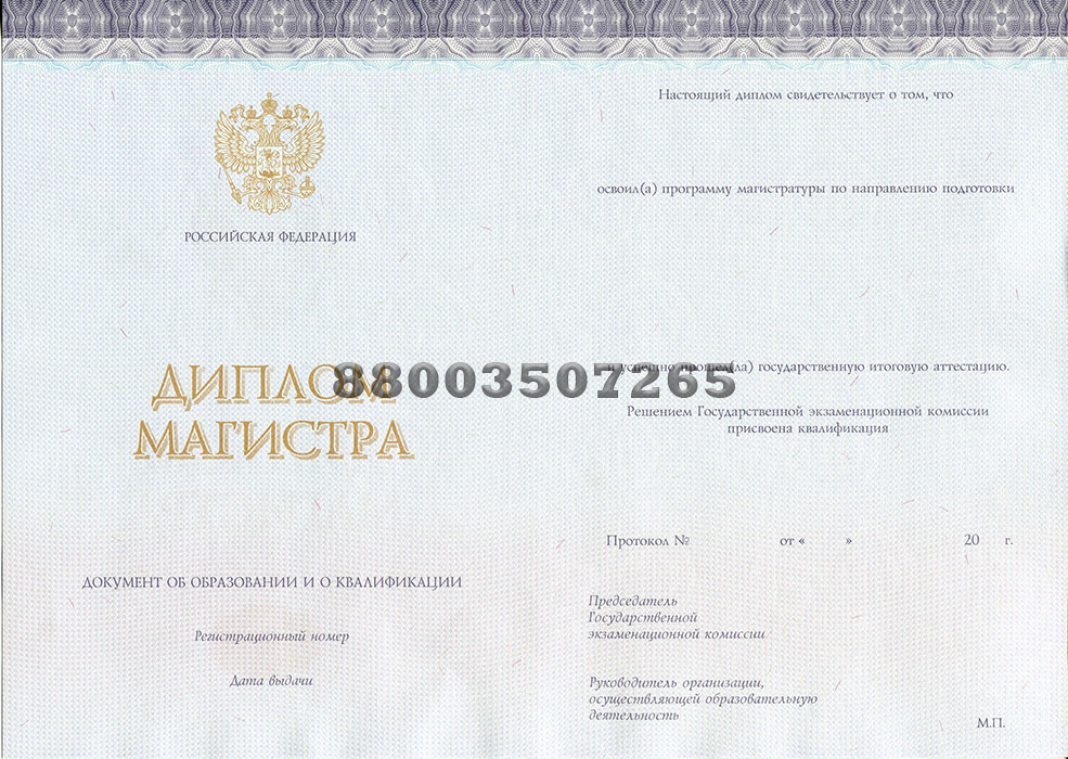 Диплом магистра с 2014-2024 гг. (киржач)