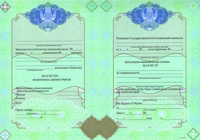 Диплом магистра Казахстан
