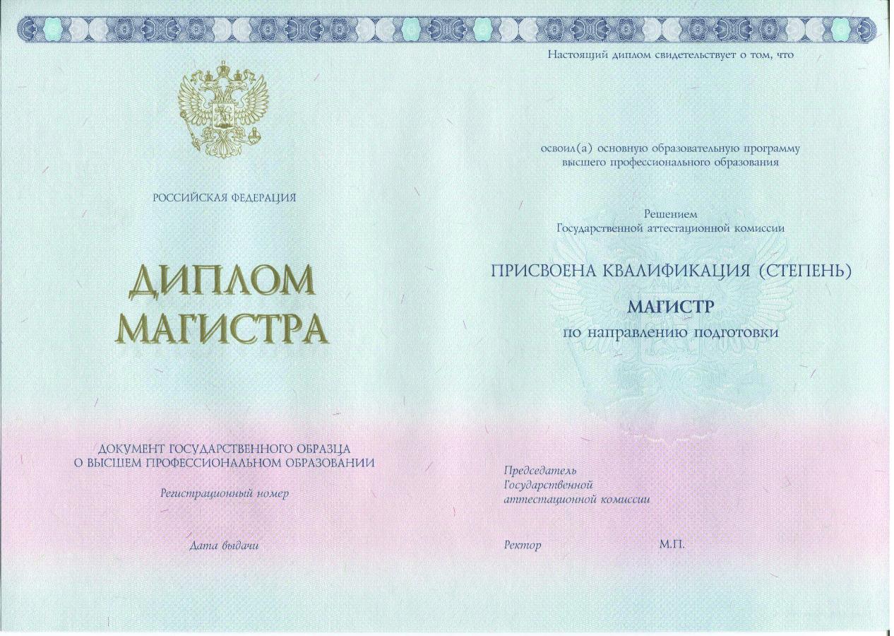 Диплом магистра с 2014 года (Киржач)