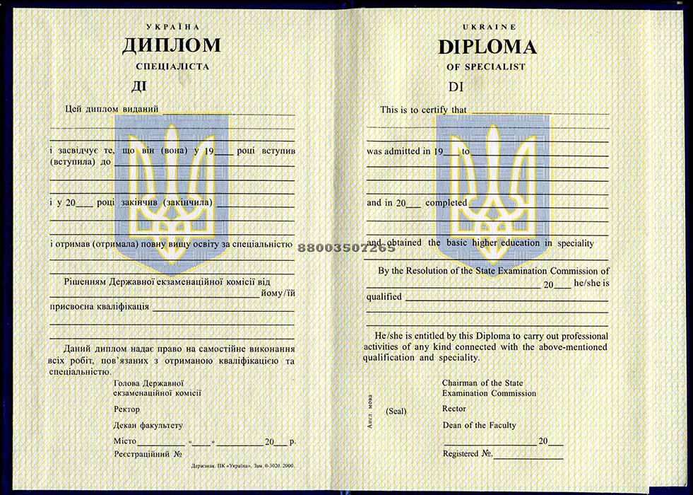 Диплом ВУЗа Украины специалист с 2014 по 2024 годы. (международный