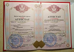 Аттестат Казахстана с отличием