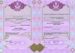 Диплом бакалавра Казахстан с отличием