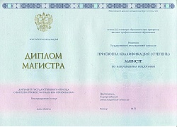 Диплом магистра с 2014 по 2024 гг.
