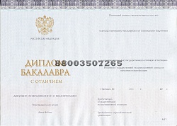Диплом бакалавра с отличием 2014 по 2024 года (Киржач)