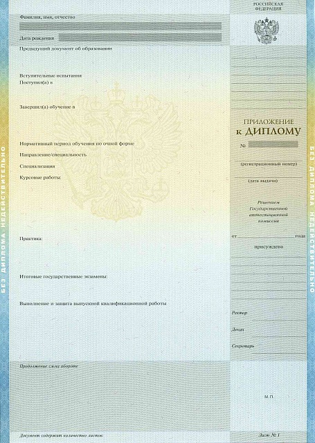 Диплом бакалавра с отличием 2011 - 2013 гг.